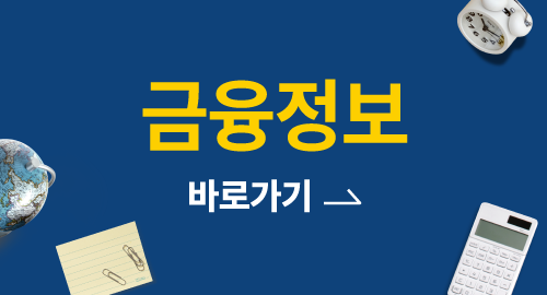 금융정보